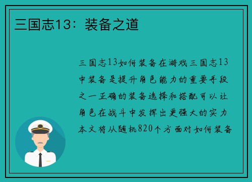 三国志13：装备之道